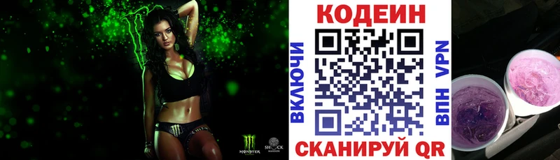 даркнет формула  Боровичи  Кодеиновый сироп Lean Purple Drank 